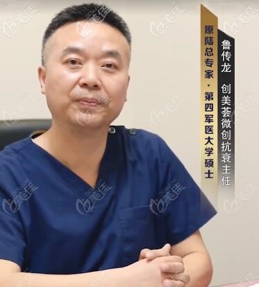 荟微创抗衰主任鲁传龙 荟微创抗衰主任鲁传龙
