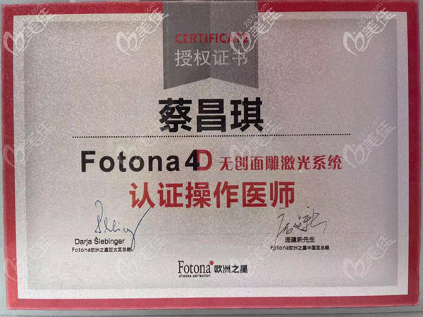 武汉卓美有Fotona4D认证医师