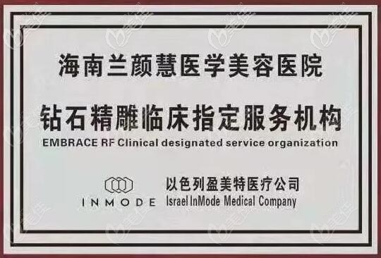 海南兰颜慧以色列钻石精 雕指定服务机构证书
