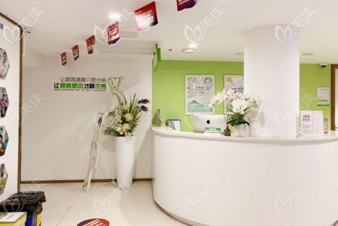 福州登特口腔前台