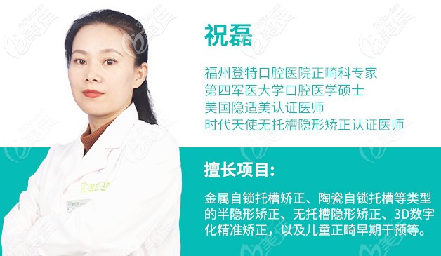 该院的矫正医生祝磊