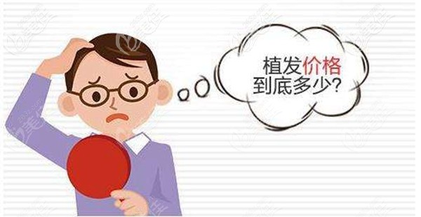 <!--<i data=20240703-sp></li>
<li><i data=20240703-sp></i>-->植发价格一般多少