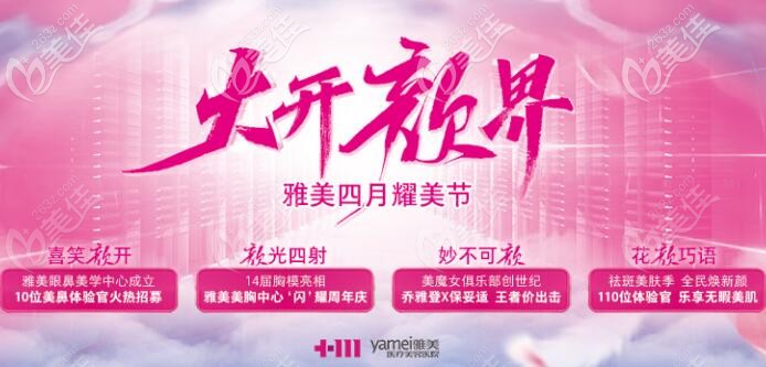 嫌长沙雅美自体脂肪隆胸费用贵的姐妹来看下活动价格,隆胸比平时便宜一万多