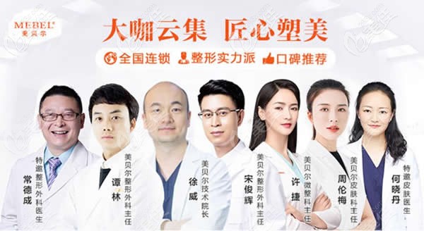 贵阳美贝尔医生团队 贵阳美贝尔医生团队
