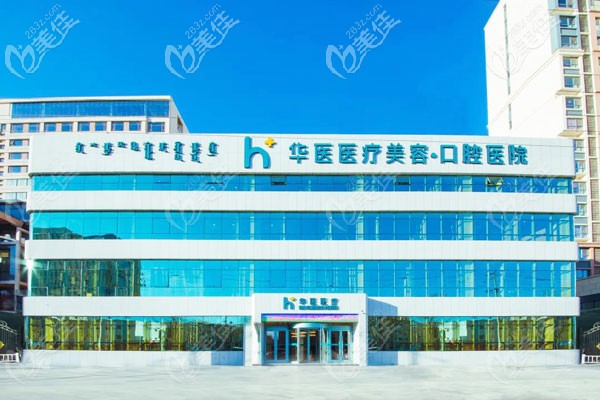 呼市华医口腔医院外景 呼市华医口腔医院外景