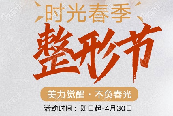 4月来武汉仁爱时光做5g天使光雕才8880元起，拥有好身材就趁现在活动海报五