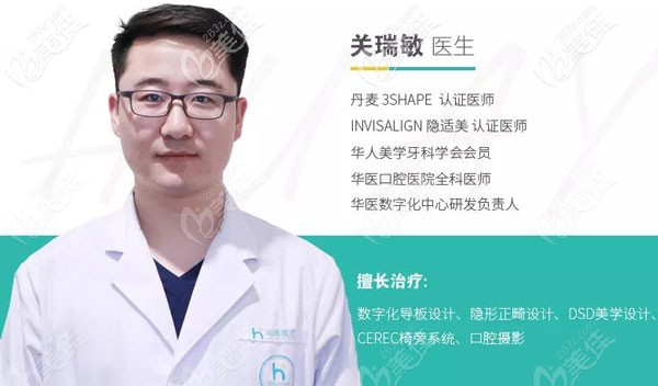 呼和浩特华医口腔医院的关瑞敏医生 呼和浩特华医口腔医院的关瑞敏医生
