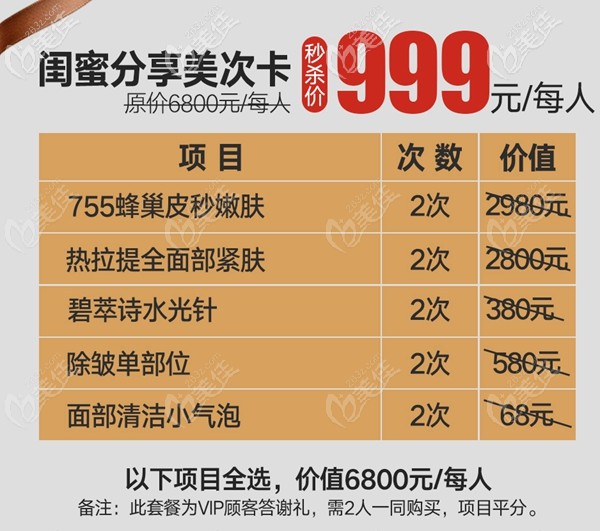 时光闺蜜美肤卡 时光闺蜜美肤卡