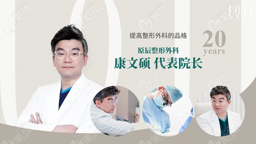 韩国原辰康文硕院长