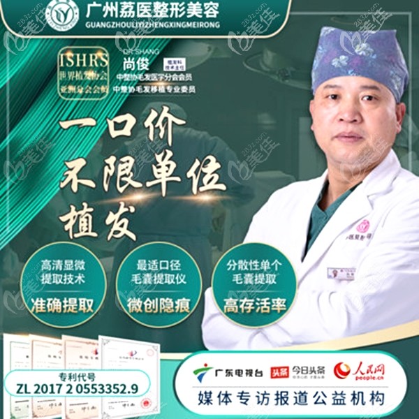 最新的广州荔医植发优惠活动:CBBD种植发际线1000单位仅要4800元起活动海报五