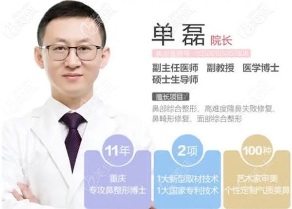 单磊医生做鼻子怎么样