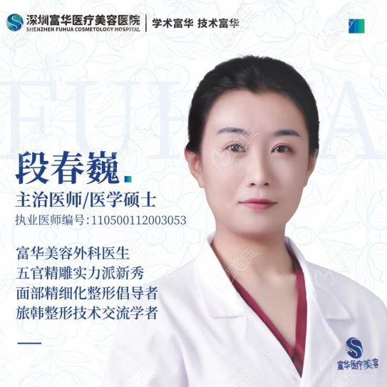 深圳富华段春巍医生擅长双眼皮修复 深圳富华段春巍医生擅长双眼皮修复