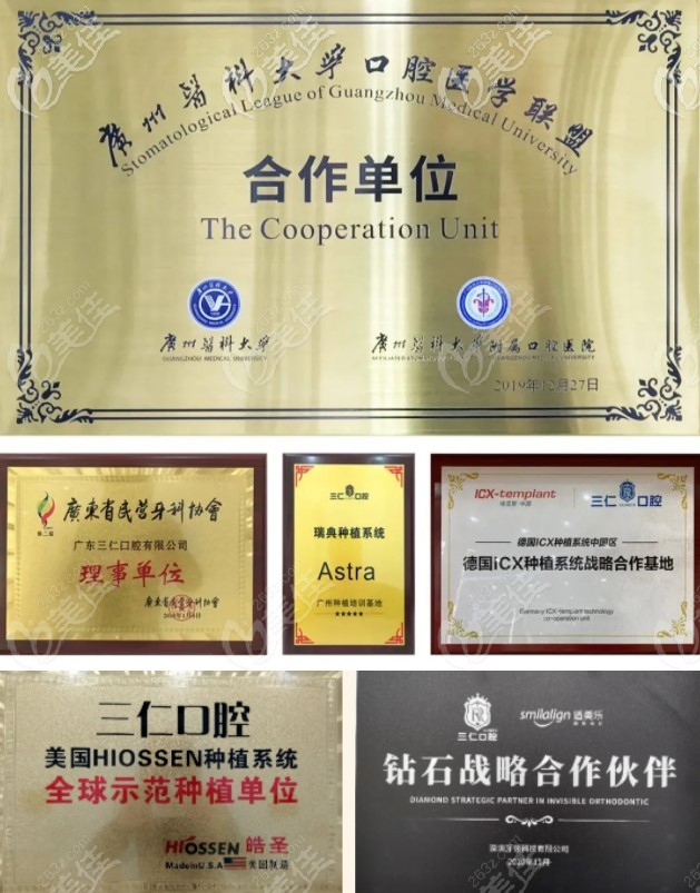 广州番禺区三仁口腔所荣获荣誉证书 广州番禺区三仁口腔所荣获荣誉证书