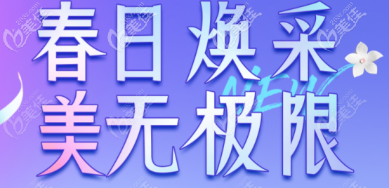 好奇西安便宜的整形医院价格是多少吗？看西安米兰柏羽4月优惠价格就知道了