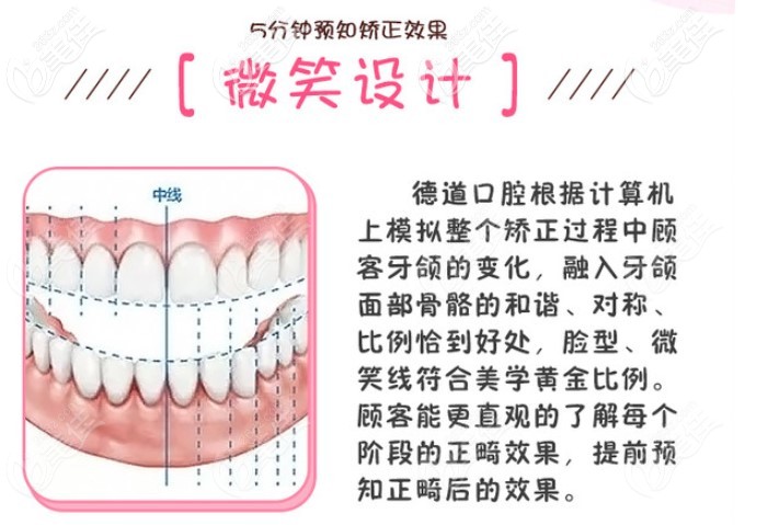 番禺区德道口腔做牙齿矫正的特点