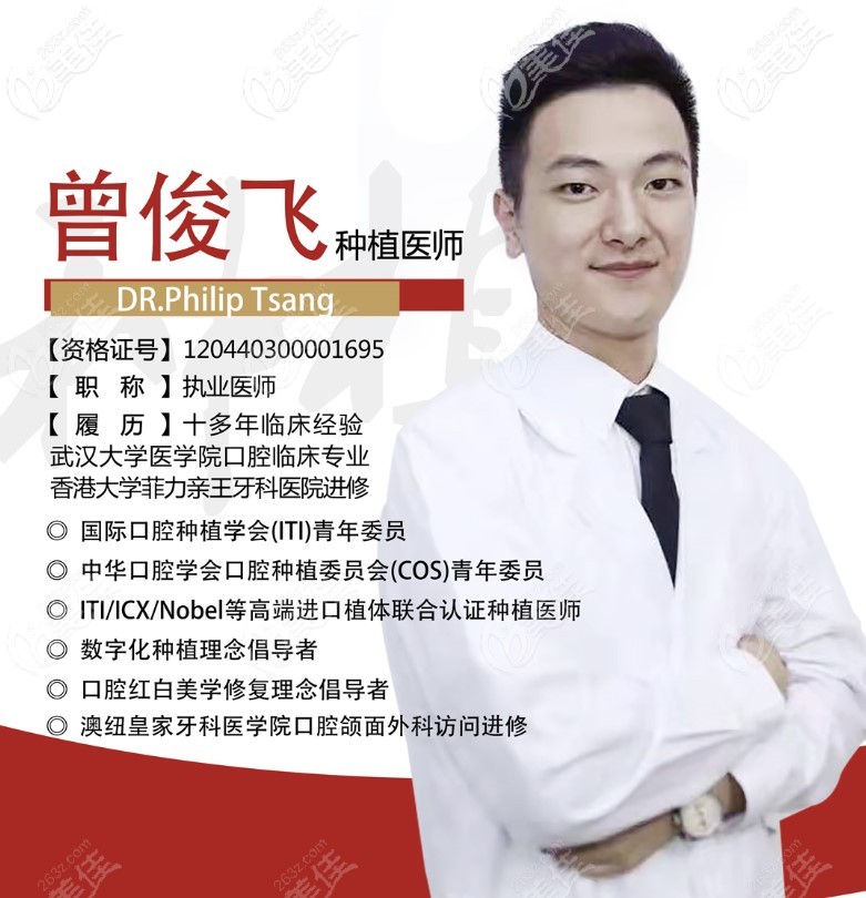 广州德道口腔曾俊飞医生介绍 广州德道口腔曾俊飞医生介绍