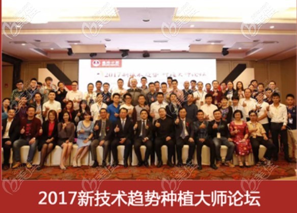 曾医生参加2017新技术趋势种植大师论坛合影 曾医生参加2017新技术趋势种植大师论坛合影