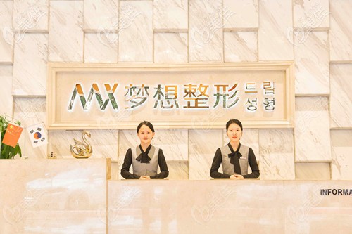 南宁梦想整形前台