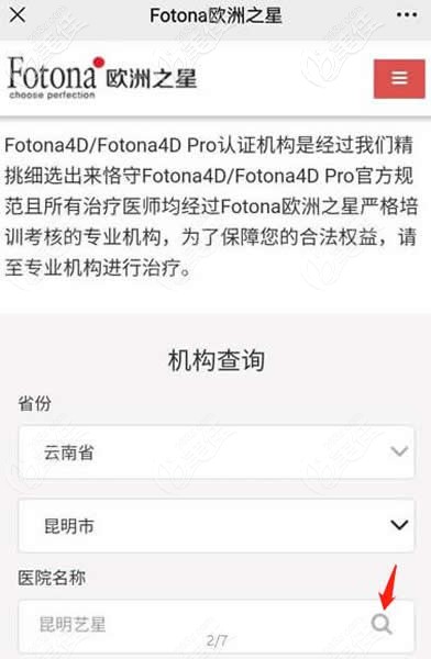 fotona4d pro官方查询步骤2