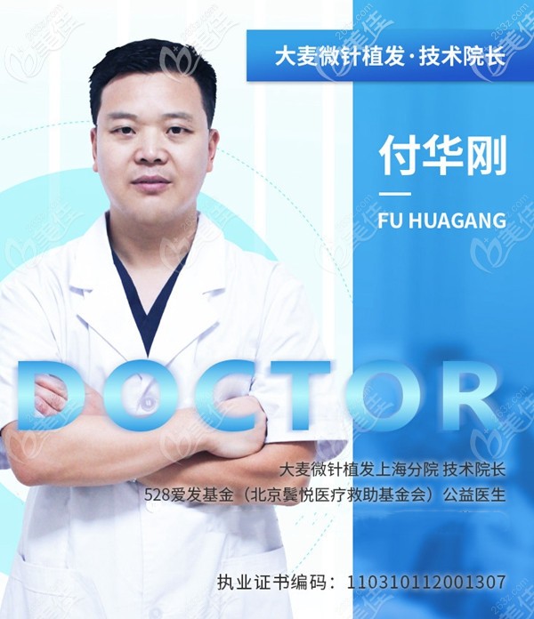 上海大麦微针技术院长付华刚 上海大麦微针技术院长付华刚