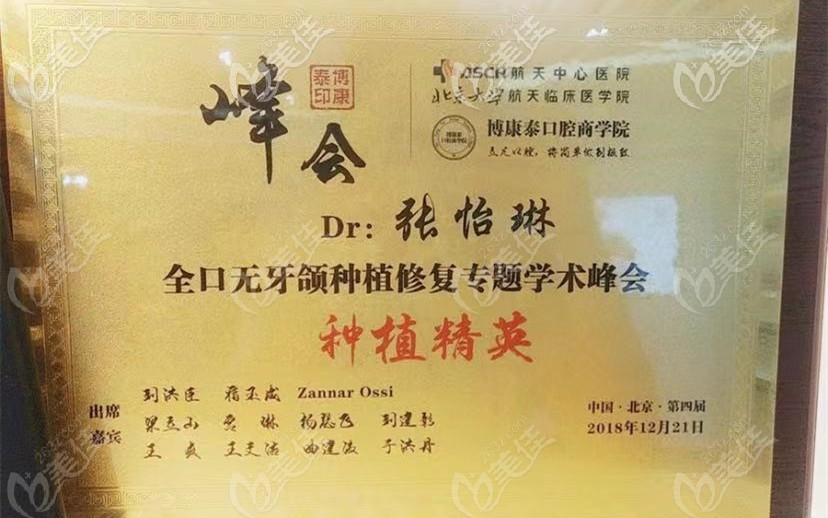 全口无牙颌种植修复专题学术峰会-种植精英