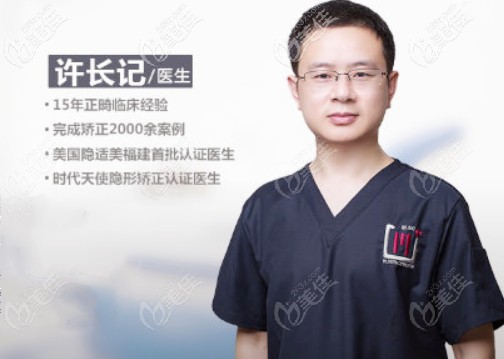 维乐口腔许长记院长 维乐口腔许长记院长