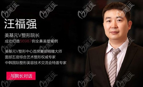 汪福强 武汉美基元整形医院院长