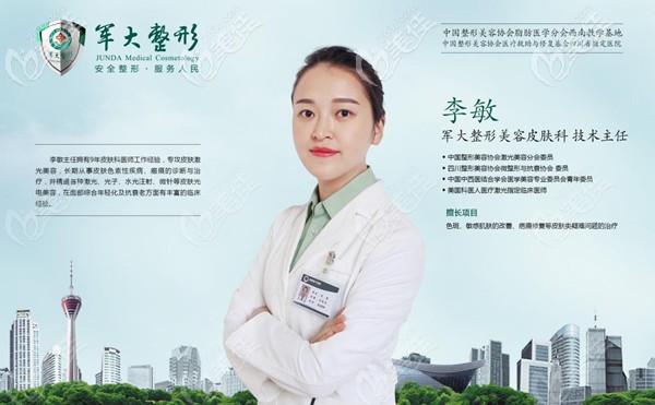 整形美容皮肤科技术主任李敏 整形美容皮肤科技术主任李敏