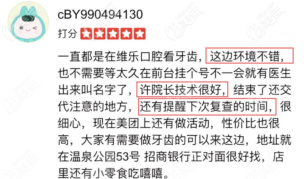 网友对福州维乐许长记医生的评价 网友对福州维乐许长记医生的评价