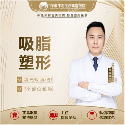 深圳吸脂医生推荐医院医生 深圳吸脂医生推荐医院医生