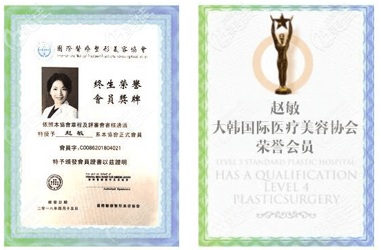 赵敏医生部分证书 赵敏医生部分证书