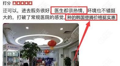 评价韩系种植体便宜又好，医生服务热情
