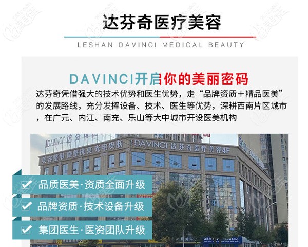 达芬奇整形美容连锁