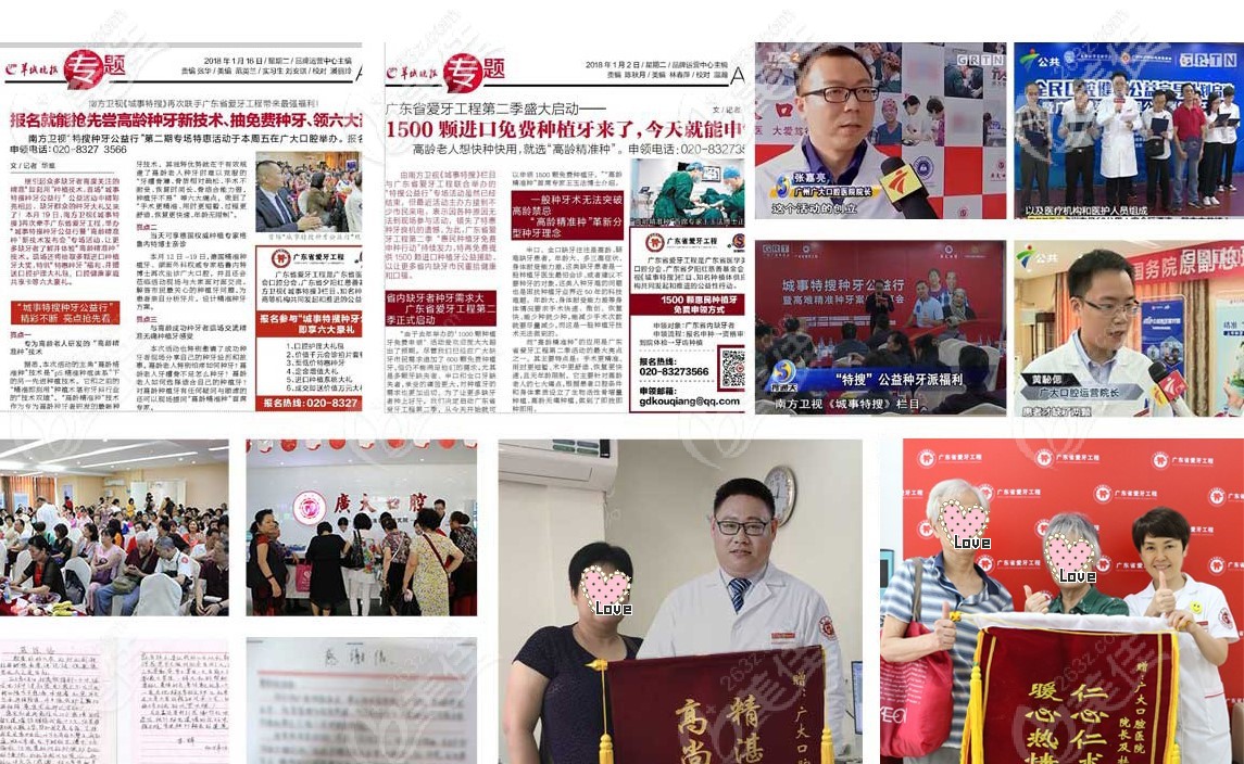 广大口腔的公益活动多次见诸于报道 广大口腔的公益活动多次见诸于报道