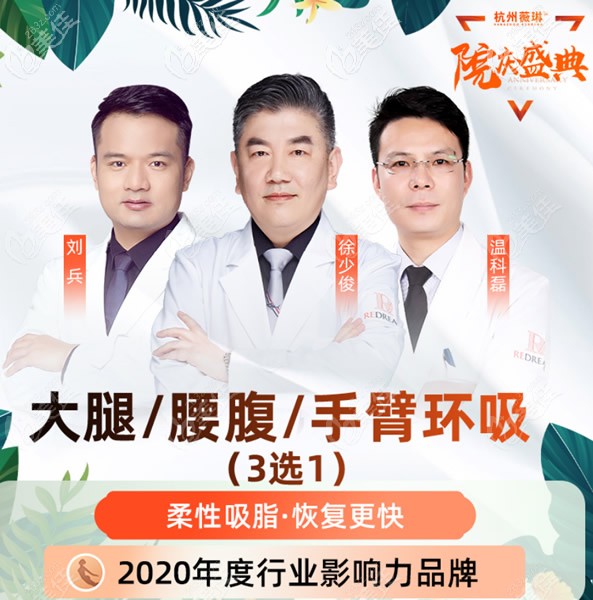 杭州薇琳医疗美容医院吸脂医生 杭州薇琳医疗美容医院吸脂医生