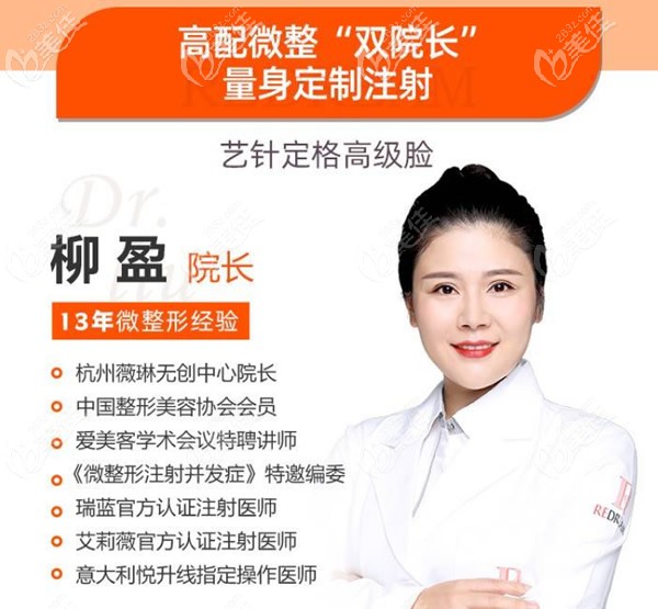 杭州薇琳玻尿酸注射及埋线提升医生柳盈 杭州薇琳玻尿酸注射及埋线提升医生柳盈