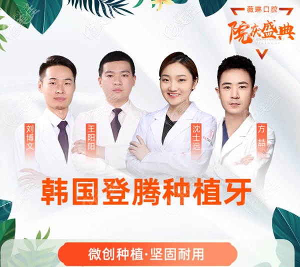 杭州薇琳口腔种植牙医生 杭州薇琳口腔种植牙医生