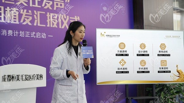 刘晓蓉医生发表植发技术演讲