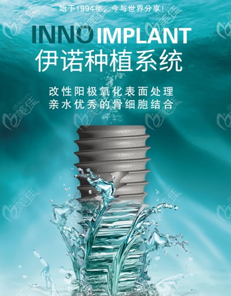 韩国伊诺inno亲水种植体
