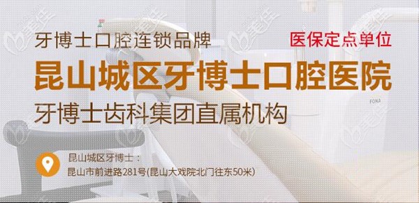 昆山牙博士口腔优势