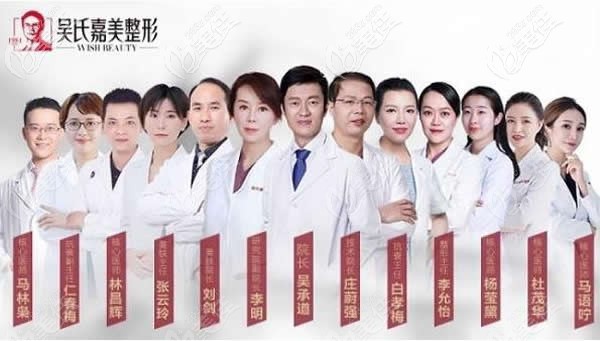 吴氏嘉美医生团队 吴氏嘉美医生团队