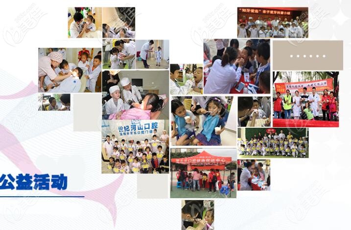 世纪河山口腔公益活动
