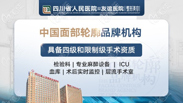 四川省<!--<i data=20240703-sp></i>-->医疗集团友谊医院具备磨骨资质