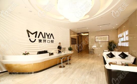 深圳麦芽口腔