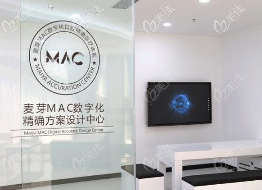 麦芽口腔数字化中心