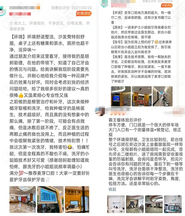 深圳麦芽口腔口碑