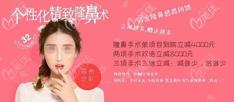 4月来沈阳名流做隆鼻价格不贵还有优惠，单项目到院立减4000元哦！