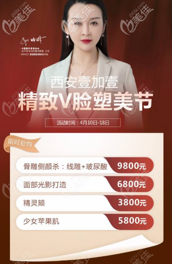 若找西安做面部埋线提升手术价格不贵的医院，推荐你西安壹加壹哦
