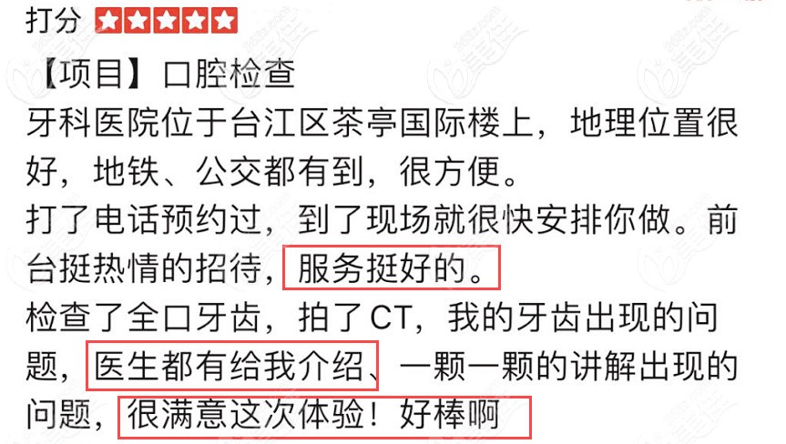 网友对福州贝臣口腔的评价