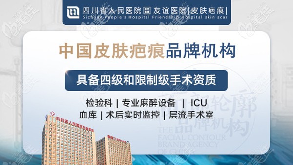 成都皮肤疤痕科实力展示